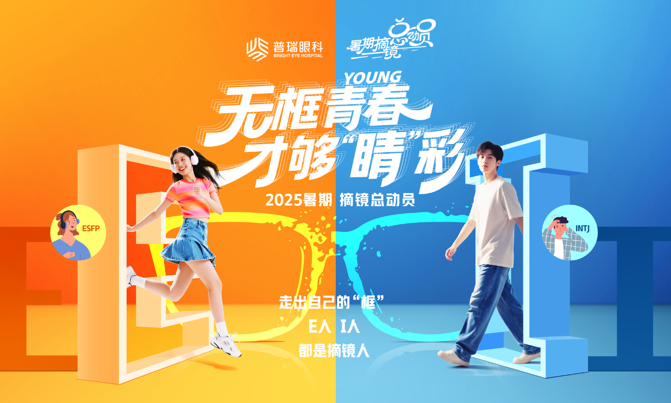暑期摘镜总动员