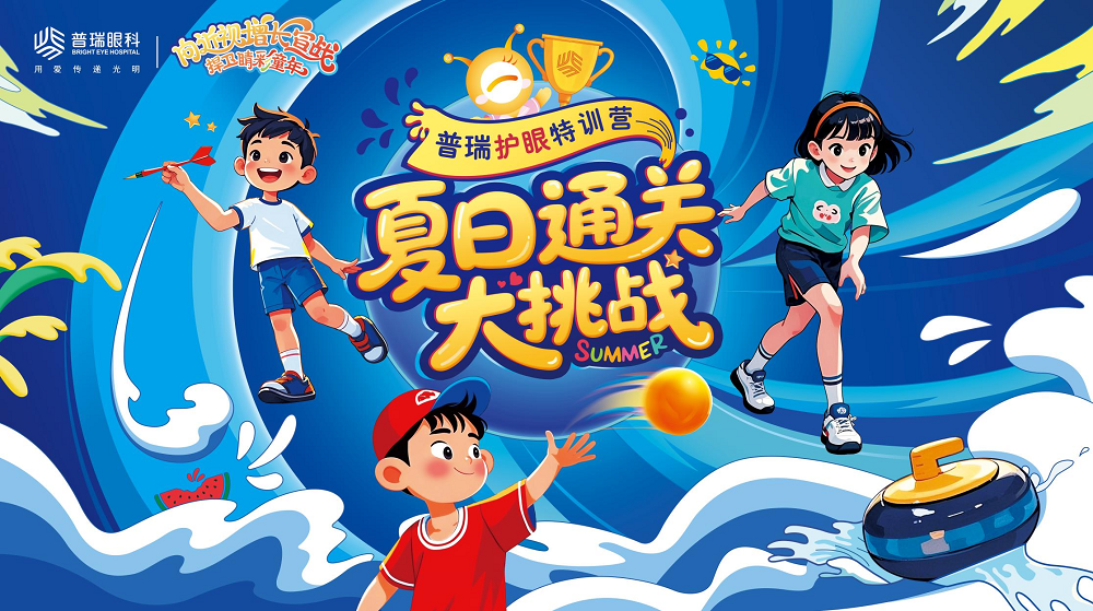 暑期摘镜总动员